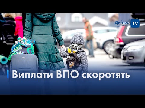 👛 Скорочення виплат переселенцям: в Україні переглянути перелік осіб, що отримують держдопомогу