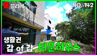 NO.142 용인 능원리 숲세권 타운하우스! 대출 빵빵! 교통 빵빵! 평지에 위치!