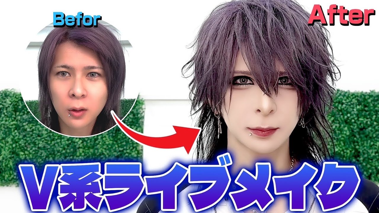 【リクト。】ヴィジュアル系メイクアップ【V系】