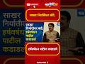 हर्षवर्षधन पाटील कडाडले #shivsenadasaramelava #marathinews #latestmarathinews #breakingnews