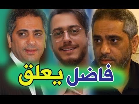 فضل شاكر عن أداء لمجرد لأغنيته خذني معك ما أرقاك وما أحلاك