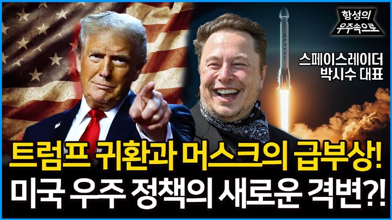 The Return of a Stronger Trump! And the Rapid Rise of Elon Musk! A