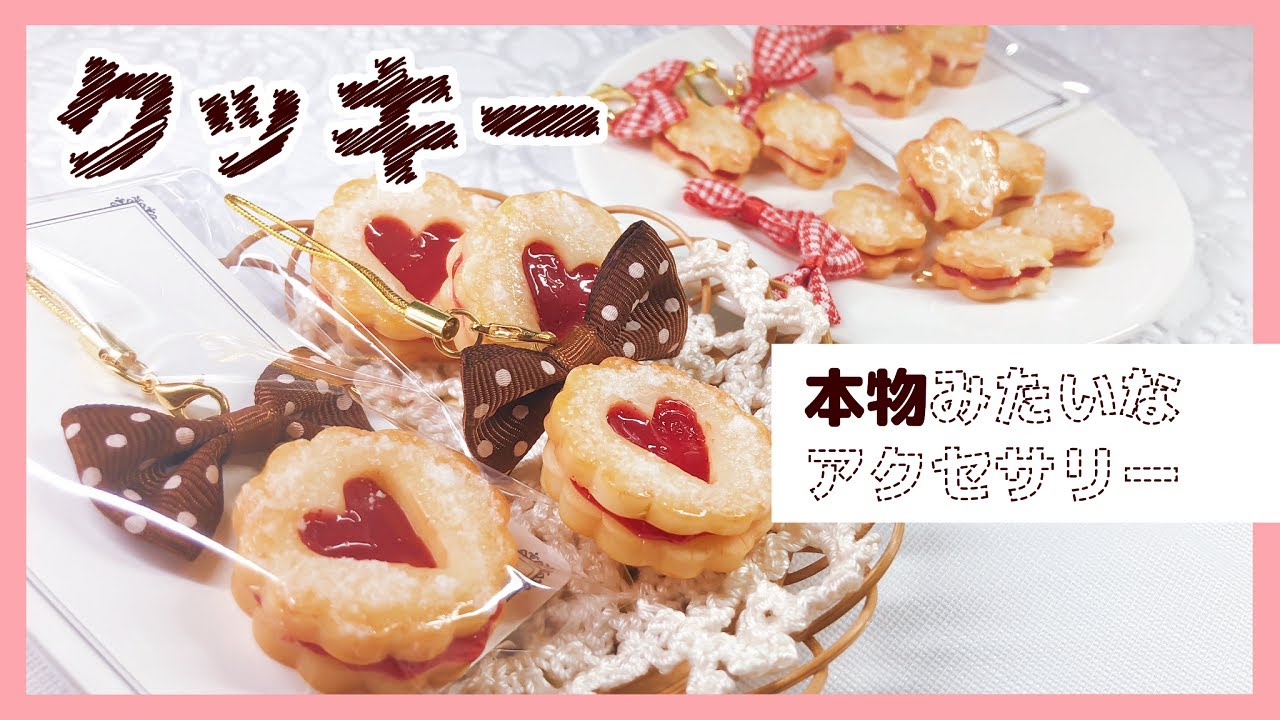 【樹脂粘土】本物みたいな焼き立てクッキーを作ってみた！Making Fake Cookie