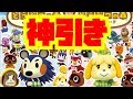 【どうぶつの森amiiboカード】ついに神引き魅せる！【第3弾&第4弾編】