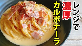 Carbonara | Transcript of Sokumeshi&#39;s recipe