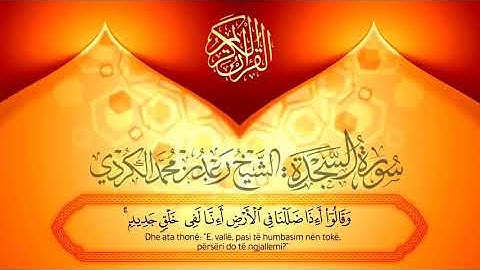 إبداع #رعد الكردي في ترتيل سورة السجدة | Designed by Raad Al-Kurdi