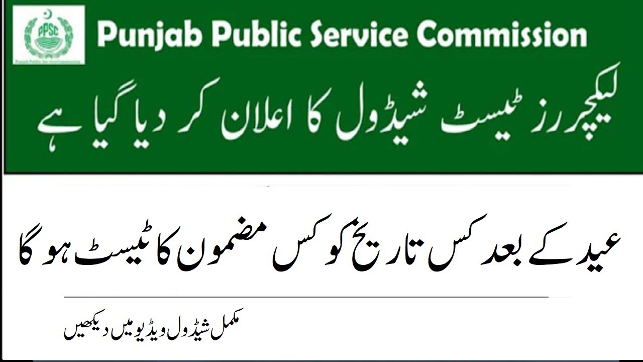 PPSC Lecturer Jobs Test Schedule Announced | PPSC Test Planner for Lecturer Jobs 2022