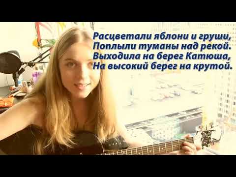 RUSSIAN SONGS Катюша Katyusha Катюша with Lyrics ENG CC - YouTube.