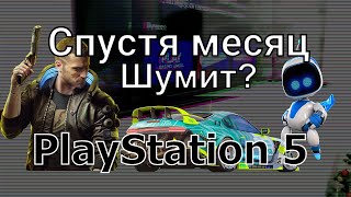 Впечатления от Playstation 5 после PS4 | Настройки телевизора Haier для PS5 | Dualshock VS Dualsense