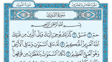 سورة الشورى بصوت ماهر المعيقلي