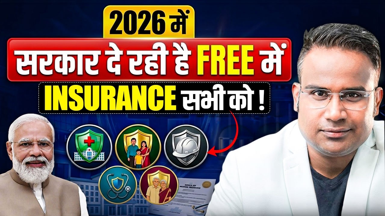 Govt दे रही है FREE Health Insurance | सरकारी Insurance Scheme | SAGAR SINHA