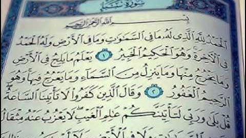 سورة سبأ بأجمل واروع التراتيل للقارئ خالد ابو هادي من رمضان 1438