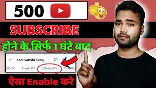 500 subscribers community tab enable kaise kare 2022 | how to enable community tab on youtube 2022