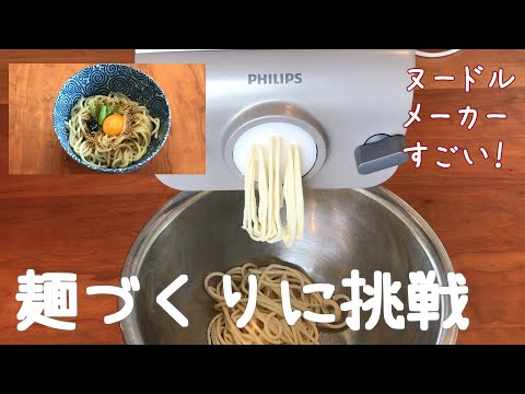 Noodle maker]I tried to make noodles using [noodle maker]! Easy