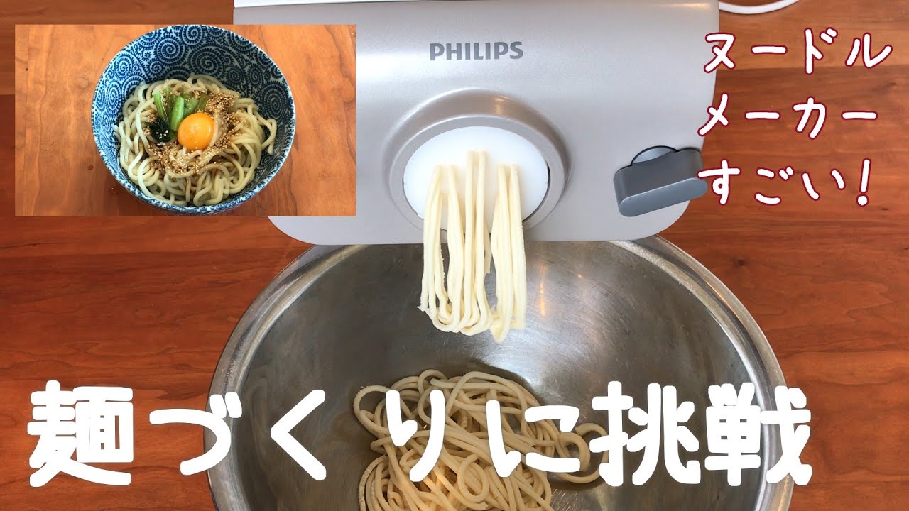 Noodle maker]I tried to make noodles using [noodle maker]! Easy
