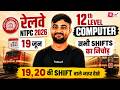 RRB NTPC 2026 | NTPC UG Computer Questions 2025 | NTPC 12 level Computer Paper Review | Sunil Sir