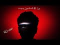 ورا شلون بيه  4