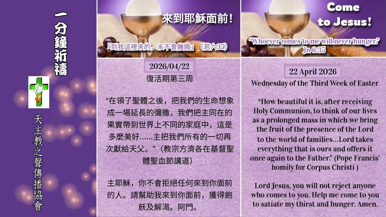 【一分鐘祈禱】2026.04.22