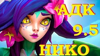 НИКО СТРЕЛОК НОВЫЙ БИЛД | NEEKO NEW BUILD ADC  | League of Legends от Виви [9.5]