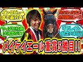 『アイドルホース メイケイエール重賞5勝目！！【京王杯スプリングC】』に対するみんなの反応