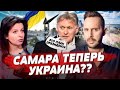 Уничтожили ПВО РФ за 1.2 млрд, Самару меняют на ДНР, НАТО открывает базу в Украине? | БЕСПОДОБНЫЙ