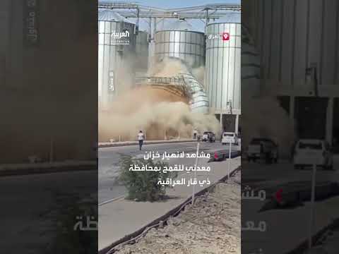 انهيار خزان قمح ضخم في ذي قار العراقية