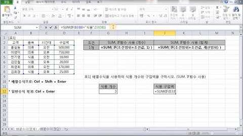 컴활 맘대로 풀기(배열수식 기본-조건1개의 SUM,IF함수)