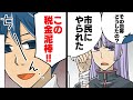 【漫画】地方公務員とはどんな仕事なのか?