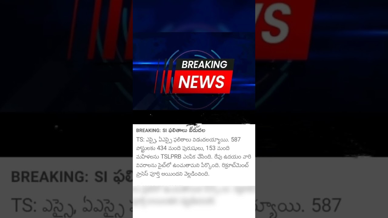 Telangana State... Sub inspector of police... Results