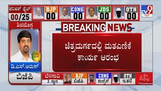 Karnataka MLC Election Results 2021: Counting Of Votes Begins In Chitradurga