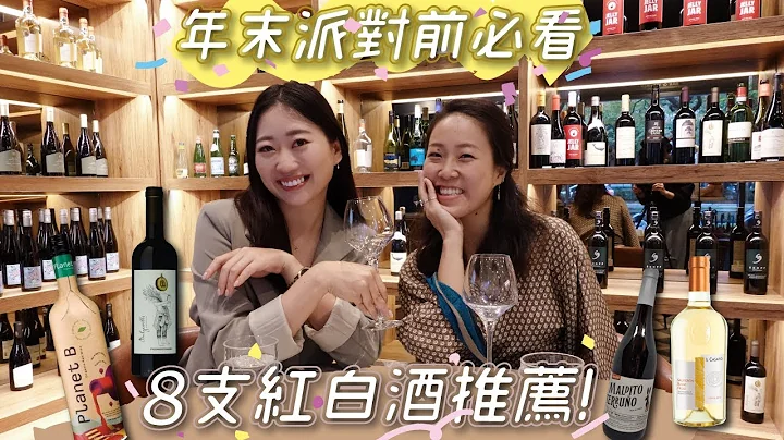 千元內好喝紅酒白酒這8支可以買！聚會送禮自己喝都超適合～ - 天天要聞