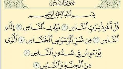 سورة الناس - بصوت الشيخ خالد الجليل - بصوت رائع جدا مبكى .