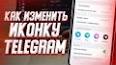 Видео по запросу "иконка телеграм премиум"