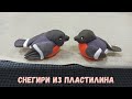 Снегири из воздушного пластилина