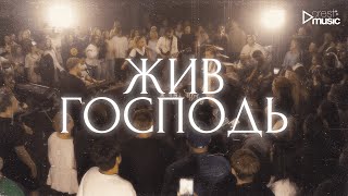 ЖИВ ГОСПОДЬ - Марина Смолоногова & Crest Music Collective (LIVE)