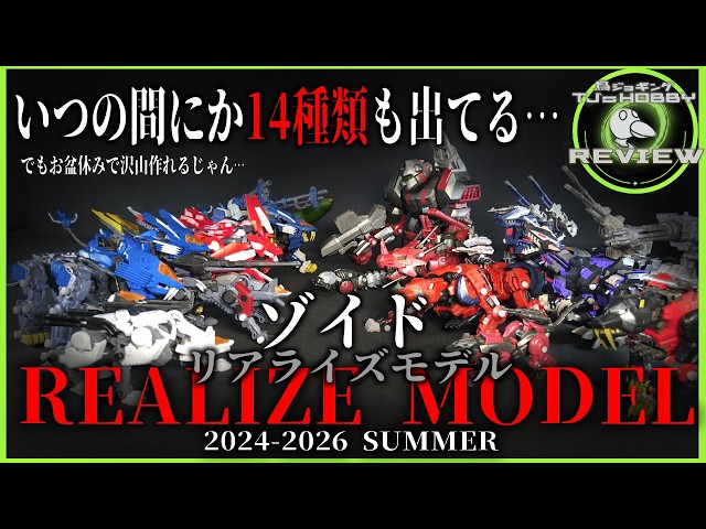 ゾイドサーガDS】ゾイド一覧【ZOIDS】 - YouTube