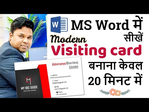 How to Make Modern Visiting Card Design in MS Word in 20 Minute