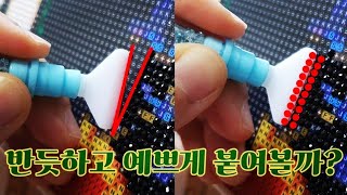 보석십자수 예쁘게 보석붙이는 팁 💎 | diamond painting tip