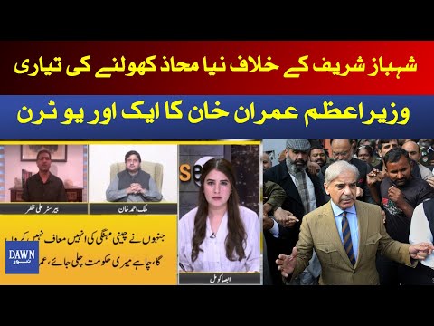 News eye | Another U-turn of PM Imran Khan | Absa Komal | 11th May 2021