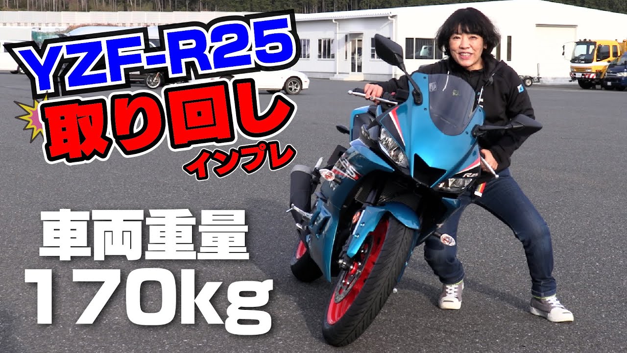 YZF-R25 距離浅く超美車 動画付値下げ 祝・国内発売10周年！ YZF-