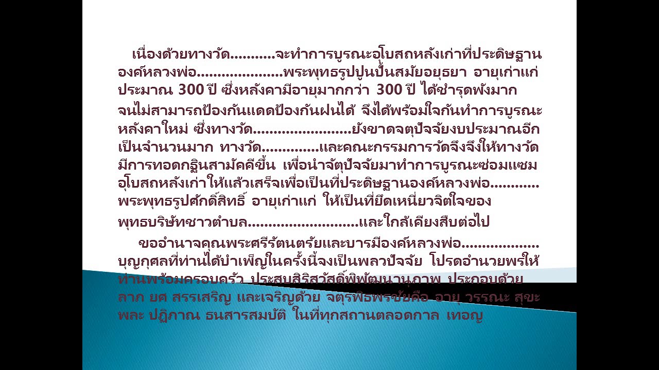 ตัวอย่างพิมพ์ใบใส่ซอง งานวัด งานบุญ แบบวัดที่ 1/ทอดกฐินสามัคคี/ทอดผ้าป่าสามัคคี