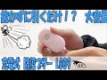 【解説】ライト付き！充電式　防犯ブザー　L009