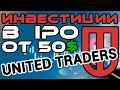 Инвестирование в IPO Bill.com. Unitedtraders