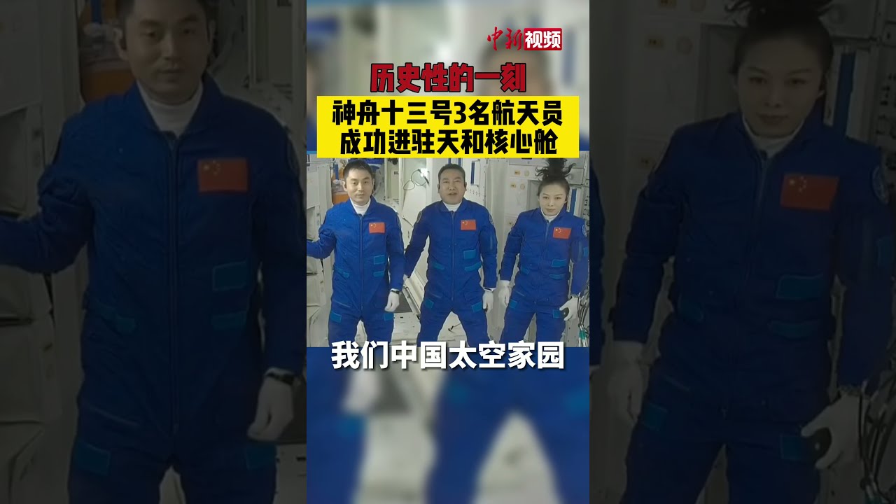 神舟十二號兩名航天員第二次出艙成功 - 20210820 - 有線中國組 - 有線新聞 CABLE News