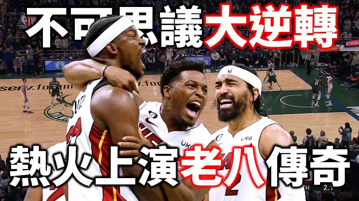 封神一战的背后，Spoelstra 设计了什么战术成就 Butler 的传奇之路？| 热火公鹿G5解析【星号战术板】 - 天天要闻