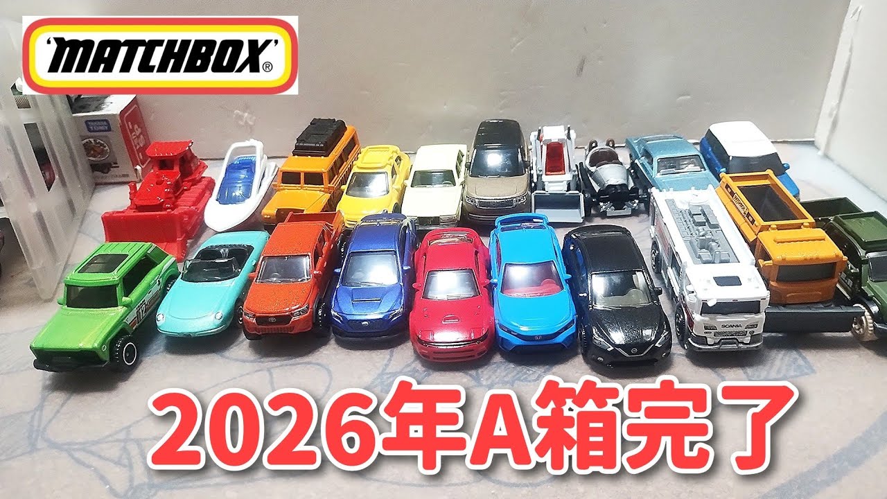 20 types reviewed! Matchbox 2026 Box A - YouTube