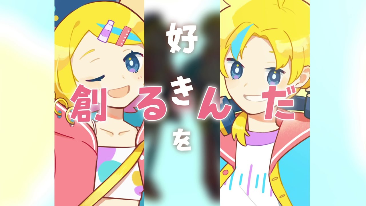 かがみらーじゅ！03テーマソング】あそびゴコロ/あ子 feat.鏡音リン
