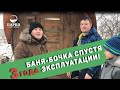 Баня-бочка "Парна" как новая после 3-х лет эксплуатации. Отзыв реального владельца.