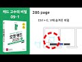 Do it! 오토캐드 286page 캐드 고수의 비밀 09-1. Ctrl + C, V에 숨겨진 비밀