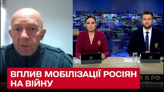 Как мобилизация россиян повлияет на войну в ближайшее время -  Сергей Грабский